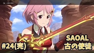 【アリシゼーションリコリス】古の使徒実況プレイ#24（完）　混迷の道化編