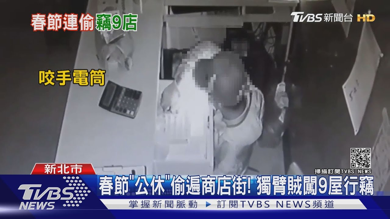春節「公休」偷遍商店街！　獨臂賊闖9屋行竊