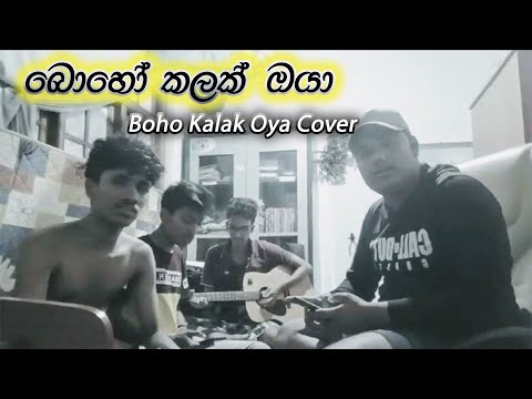 Boho Kalak Oya | බොහෝ කලක් ඔයා | Bodime Sajje (බෝඩිමේ සාජ්ජෙ) Live Cover Ep : 01