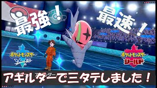 最強 最速 アギルダー かずやの虫統一ランク ポケモン剣盾 موقع ويب حيث يمكنك مشاهدة مقاطع فيديو موسيقية مجانية