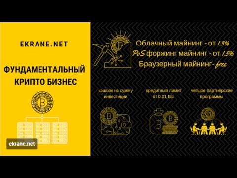 Ekrane.net отзывы 2018, mmgp, обзор, ключ регистрации, Облачный майнинг