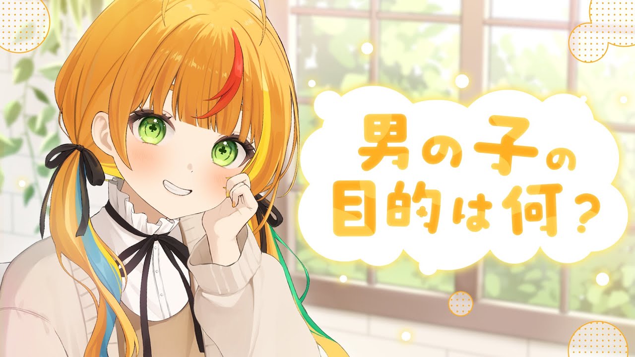 男の子の目的は何？／小廻こま（cover）