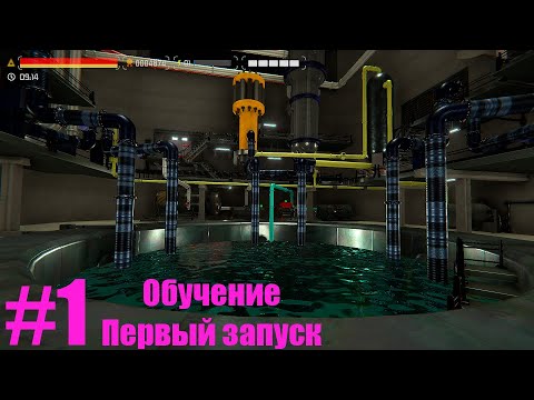 [УСТАРЕЛО] НОВАЯ РАБОТА - ЯДЕРНЫЙ РЕАКТОР! Гайд по управлению и запуску реактора Nucleares#1