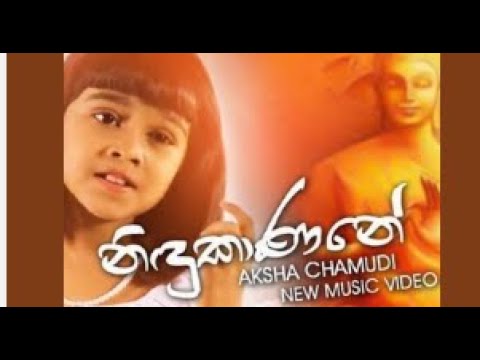 [Nidukaneni] Aksha Chamudi [Ravidu SL]