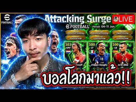 eFootball เซิร์ฟแล้ว เฟเรอขอลั่นเลยละกัน !!