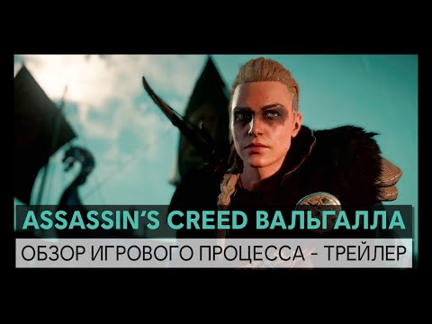 Видео Assassin's Creed Valhalla #5