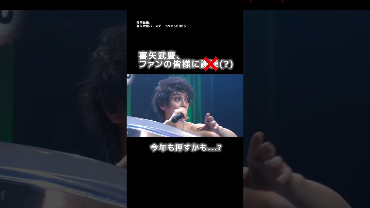 【喜矢武豊】バースデーライブまであと2日！今年のライブも押すかもしれません、、、3/15(日) 喜矢武豊バースデーイベント、チケット一般販売中！！