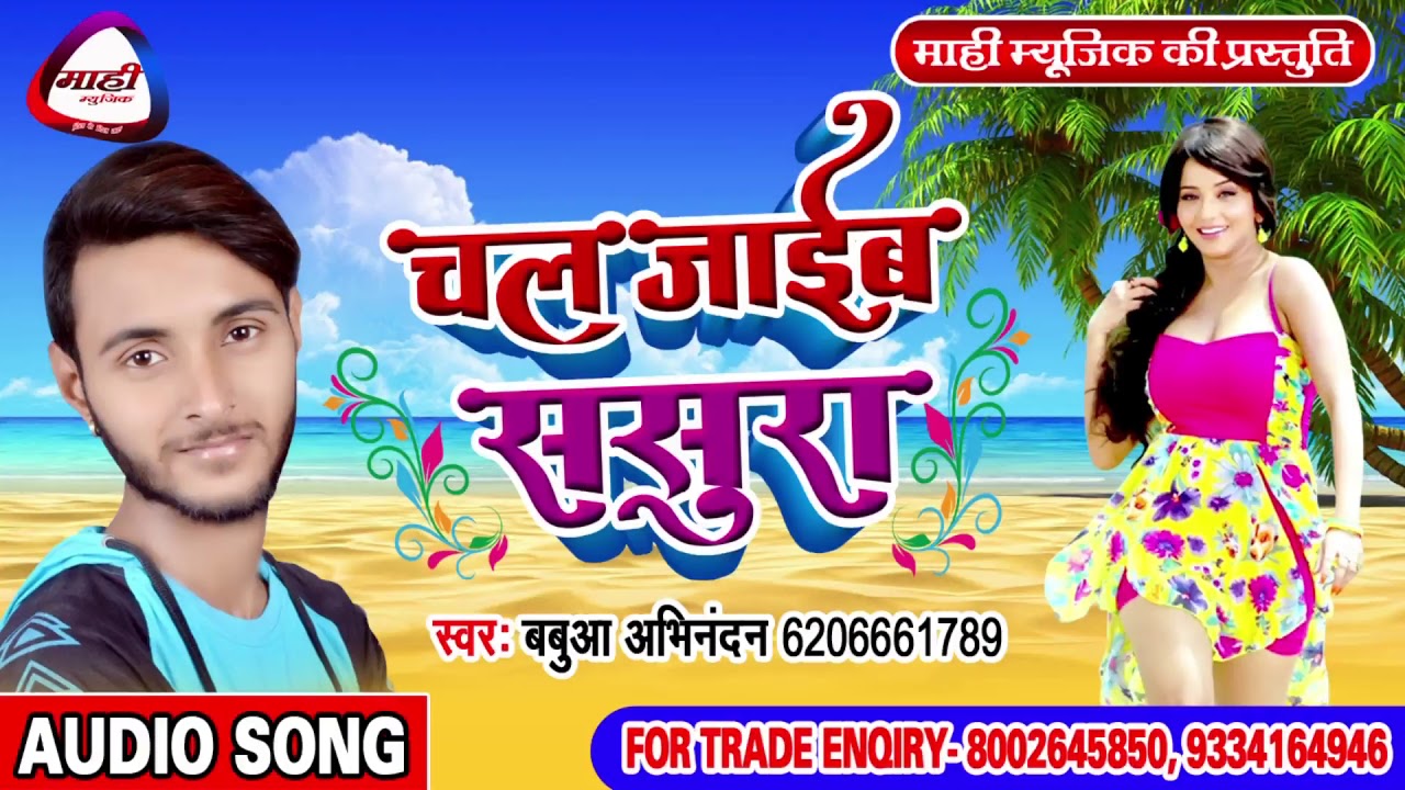 अब काहे रोवत बाडू पलंग प || Bhojpuri Sad Song || Babua Abhinandan || Ab Kahe Rowat Badu Palang P