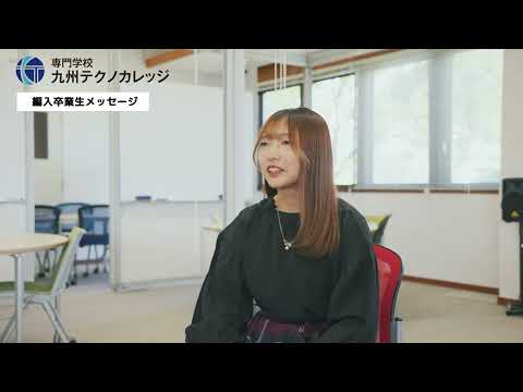公共マネジメント学科 卒業生インタビュー（九州工業大学 情報学部 情報・通信工学科）