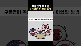 일본이 독도를 우기는 이유