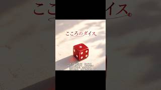 【1番】ホロライブの赤井はあとさんをイメージして作った曲です　『こころのダイス』　よければ聴いてください。※歌詞はオリジナルで制作し、作曲、歌唱にはAIを活用しています