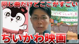 セイレーンと島民の歌の違いに鳥肌が立った理由【ちいかわ映画】