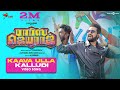 Parris Jeyaraj Kaava Ulla Kalludi Video Song Santhanam Santhosh Narayanan Johnson K