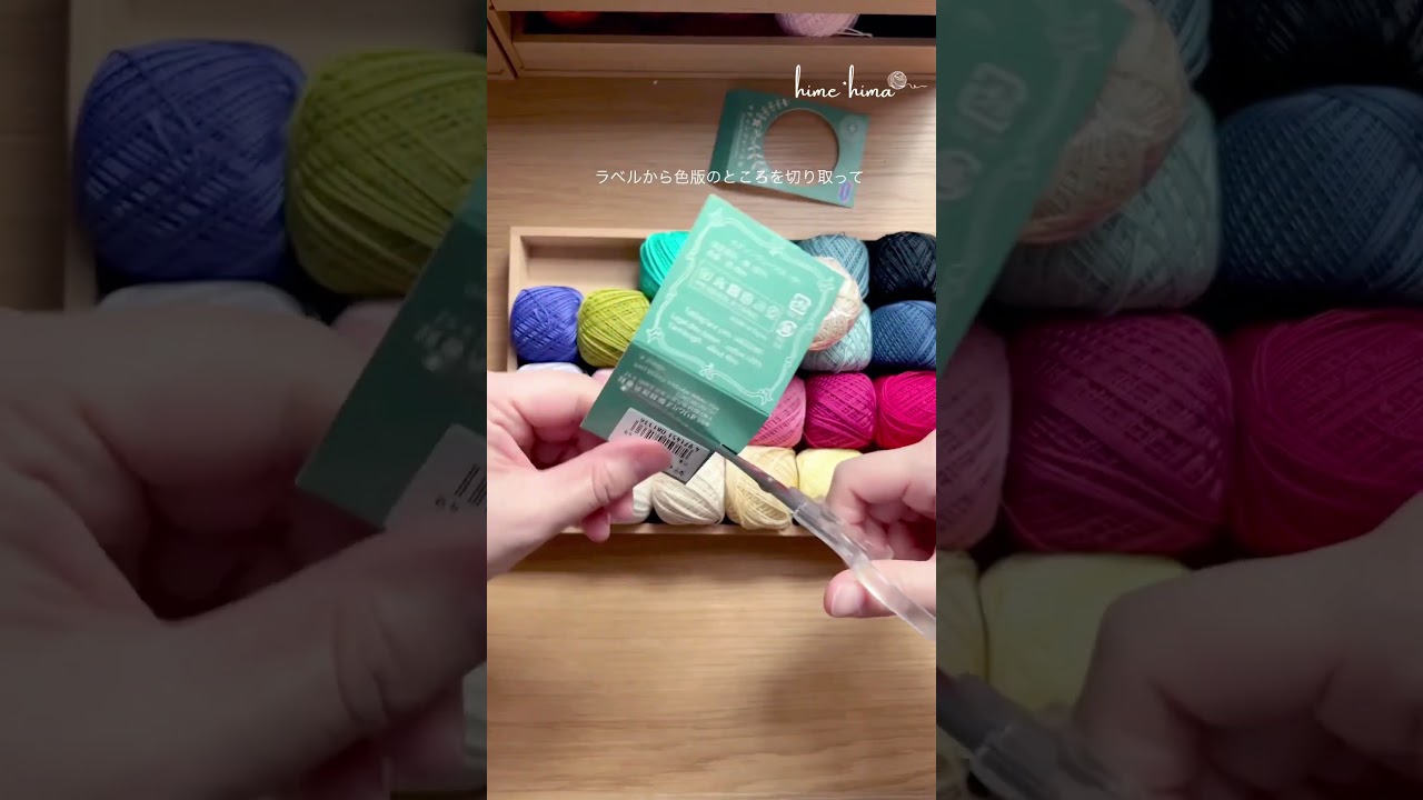 カラー番号が後でわかるようにしてます！｜タティングレース糸