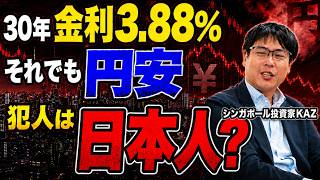 金利が上がっても円安が止まらない|日銀がもう利上げできない理由