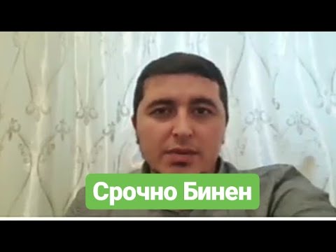 Хитоб ба Саша Москва ва Савик срочно поделиться кнен видеора