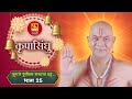कृपासिंधू गुरूने पुरविला भक्ताचा हट्