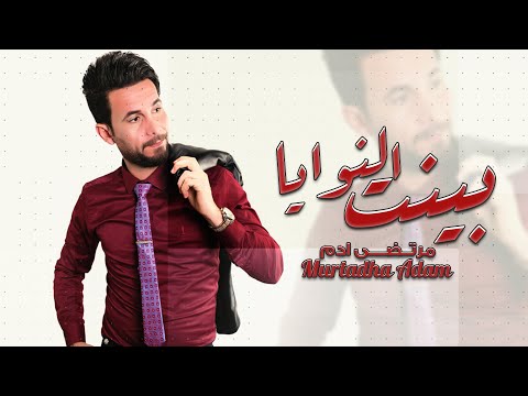 بينت النوايا مرتضى ادم
