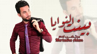 كلمات اغنية بينت النوايا مرتضى ادم