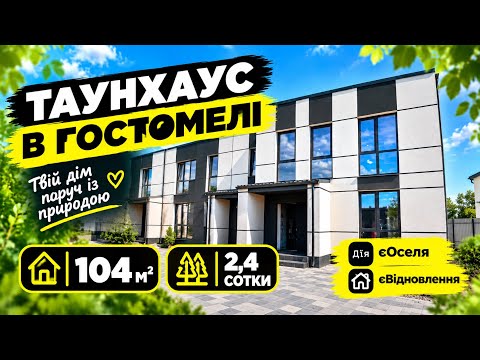Дивитися відео