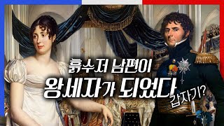 지금의 스웨덴 왕실 이렇게 탄생했다