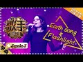 Jessie J《Earth song + Flashlight》-  