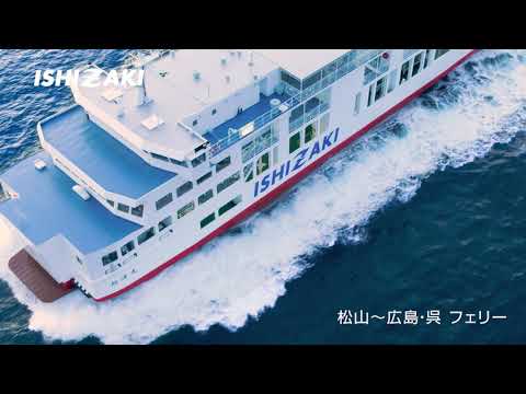 石崎汽船CM