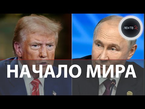 Телефонный разговор Путина и Трампа | Накат ВСУ на Белгородскую область отражен | Прекращение огня