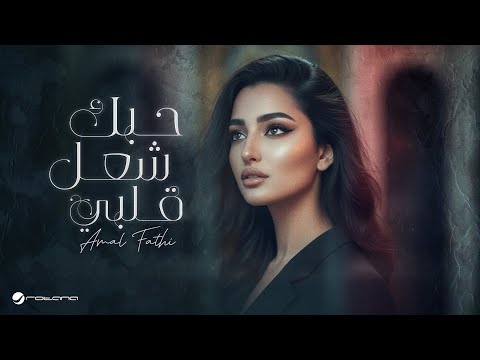 Rotana and Amal Fathi