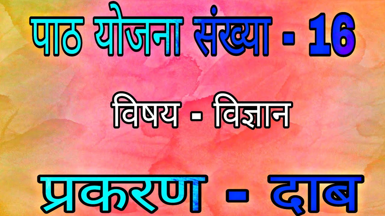 Lesson Plan File In Hindi || B.Ed 3 Semester || Science Lesson Plan | b.ed lesson plans for Science