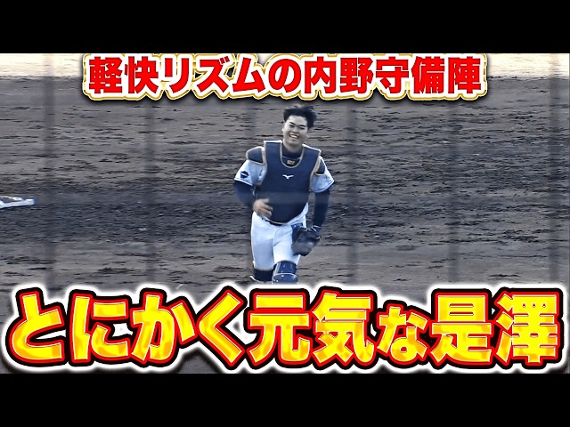 【軽快なリズム】内野守備練習『さすがの源田壮亮！堅実な石井一成！元気な是澤涼輔！』