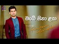 ඔබේ සිනා ලග Obe Sina Langa Cover Raween Kanishka