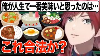配信中に飯テロトークを繰り広げ、こだわりの食べ方について熱く語るローレン【ローレン・イロアス/にじさんじ/切り抜き】