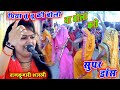 Super Dance Lok Geet पिया तू तू की बोली ना बोला करो Ra
