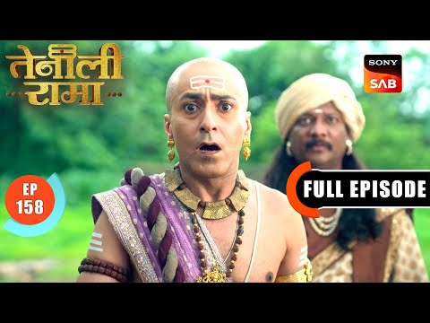 Rama के सामने कौन कूदा खाई में? | Tenali Rama | Ep 158 | Full Episode | 17 June 2025