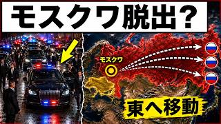 プーチンはモスクワを離れた？ ウクライナの長距離攻撃がロシアの「安全地帯」を崩す
