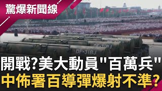 驚爆新聞線 20251227