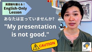 【NG英語フレーズ vol.3】"My presentation is not good"と言わないで！｜研究者とビジネスパーソンのための英語