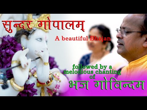 'SUNDAR GOPALAM' Janmashtami Special' BHAJ GOVINDAM' II 'SHLOKANJALI' II@swarpanthi400