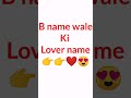 B name wale ki lover name #shorts