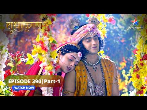 RadhaKrishn | Krishn ne Radha ko diya Vachan | राधाकृष्ण | EPISODE-390 Part 1