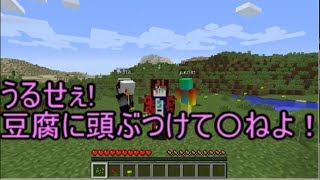 【実況プレイ】ゲス共の宴会クラフトpart1【Minecraft】