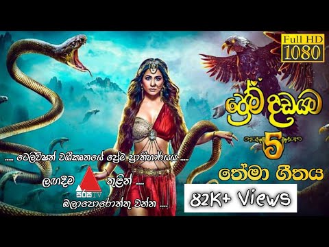 Prema Dadayama 5 (ප්‍රේම දඩයම) Theme Song #slrdmax