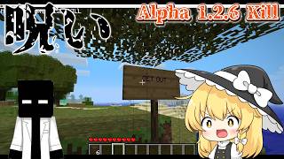 たまには別の呪いのMinecraftもしてみたいPart1【Alpha 1.2.6 Kill】