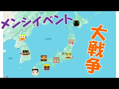 マイクラメンシで大戦争サバイバル！　50人クラフトメンバーシップ
