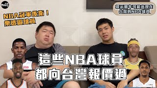 [討論] 職籃洋將報價討論from莫里斯籃球YT