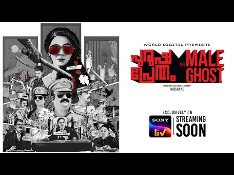Purusha Pretham | Official Teaser | Malayalam | Darshana | Sony LIV | Streaming Soon — Purusha Pretham