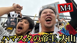 【現地98試合目】雨の中、ハマスタで帝王、大山大暴れ！最高の勝利やー！