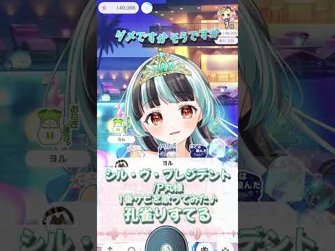 【シル・ヴ・プレジデント/P丸様】1番サビ歌ってみた♬孔雀りすてる