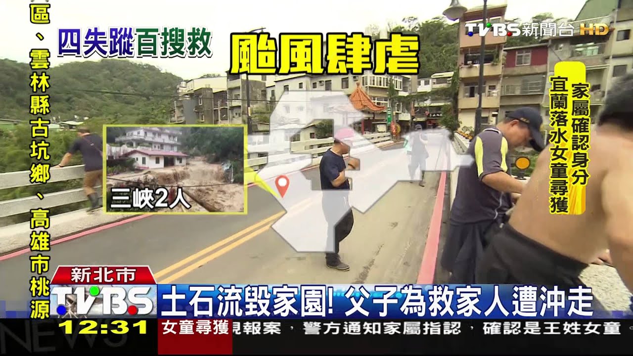 土石流毀家園！　父子為救家人遭沖走